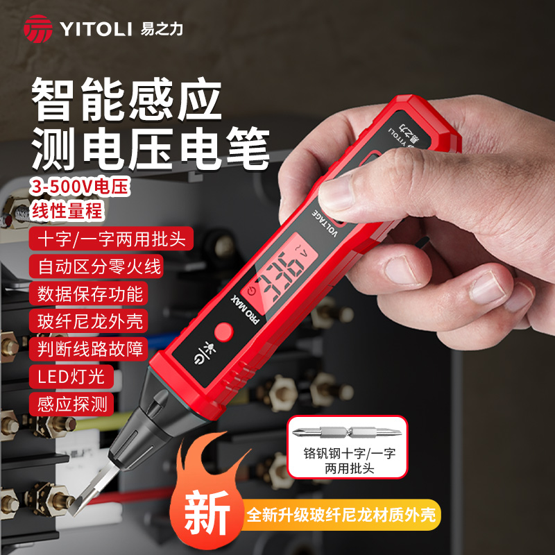 易之力R2897+城阳电工测断线漏电智能数显感应电笔新款专用验试