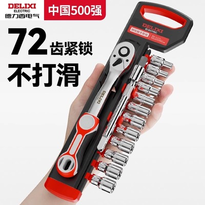 德力西棘轮套筒扳手套装多功能