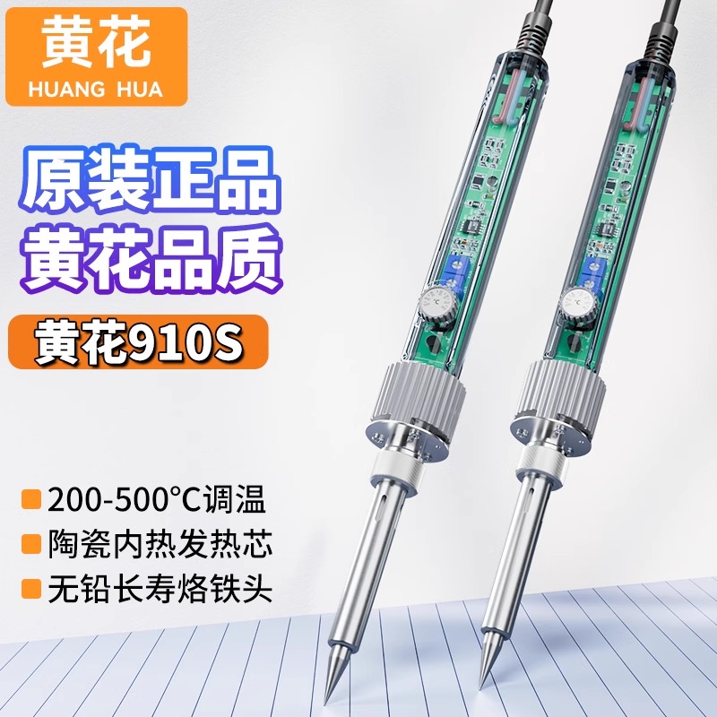 黄花电烙铁907S家用小型维修焊接工具套装专业级焊锡枪电焊笔洛铁