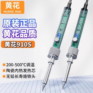 黄花电烙铁907S家用小型维修焊接工具套装 专业级焊锡枪电焊笔洛铁