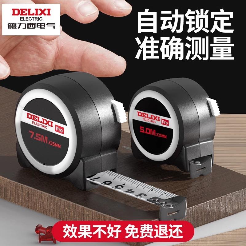 德力西卷尺5米加厚加硬家用钢尺