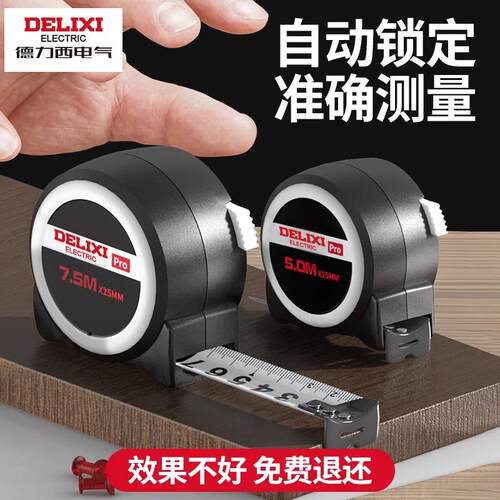 德力西卷尺5米加厚加硬家用钢尺