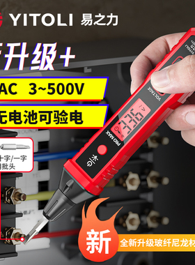 易之力R2897+电笔智能测电压多功能测断线数显感应试电笔电工专用