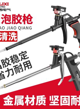 发泡胶胶枪全金属免清洗泡沫胶枪