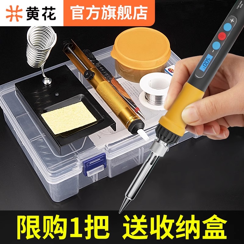 黄花电烙铁家用小型维修焊接神器
