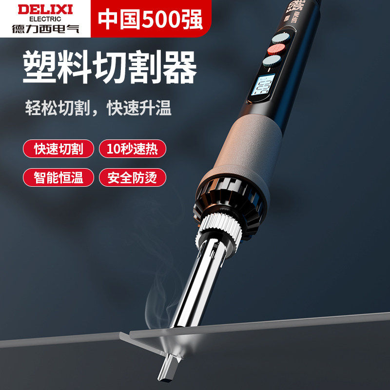 德力西电烙铁切割刀塑料亚克力切割工具电热刀热熔雕刻刀多功能刀