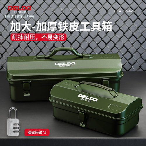 德力西多功能家用五金工具箱
