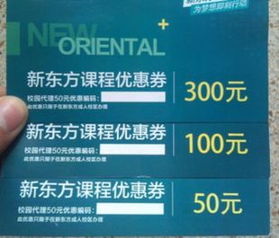 新东方在线网络课程优惠券学习充值卡K币考研英语政治托福雅思5折