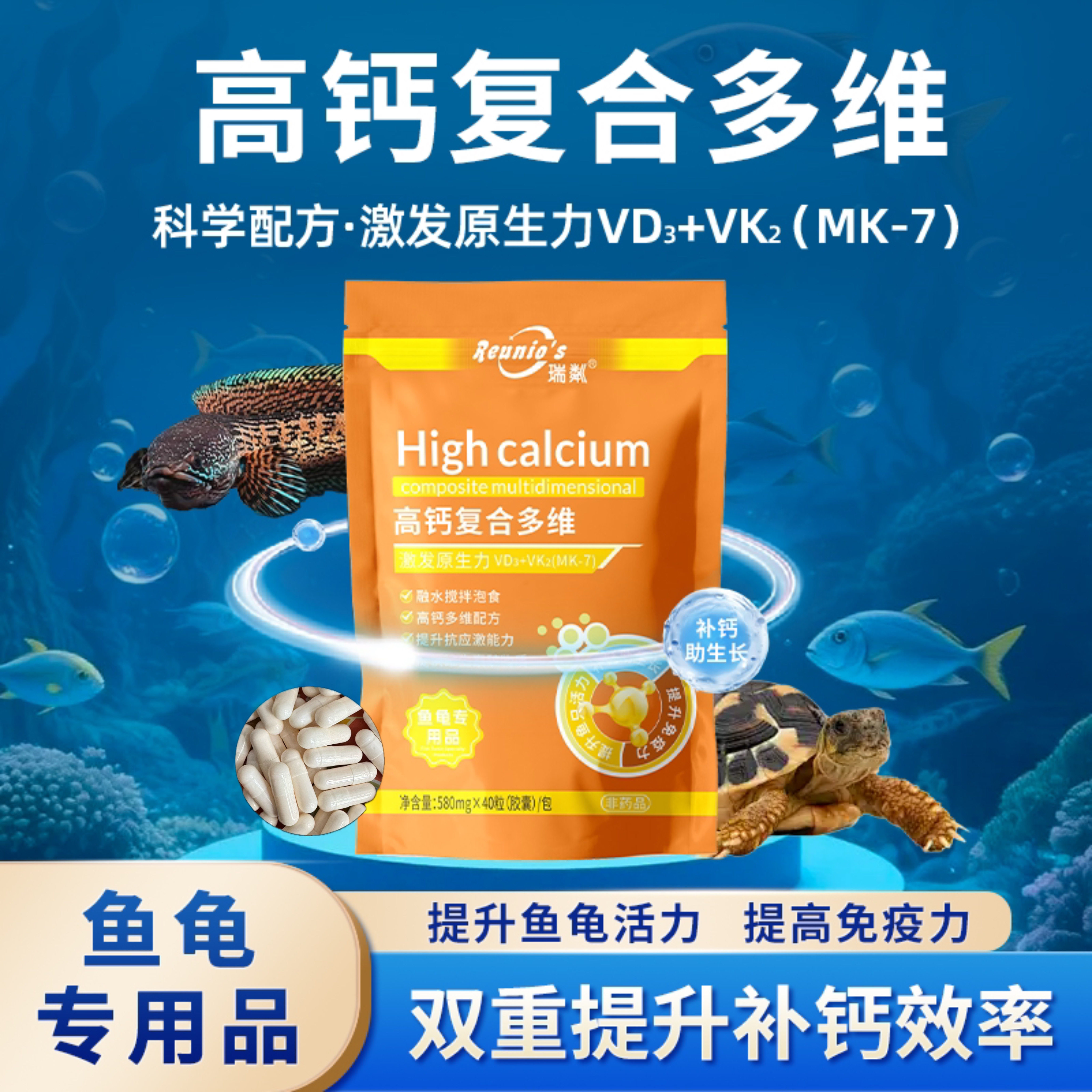 瑞粼/REUNIO'S-观赏鱼龙鱼乌龟雷龙电解多维通用D3钙维生素矿物质
