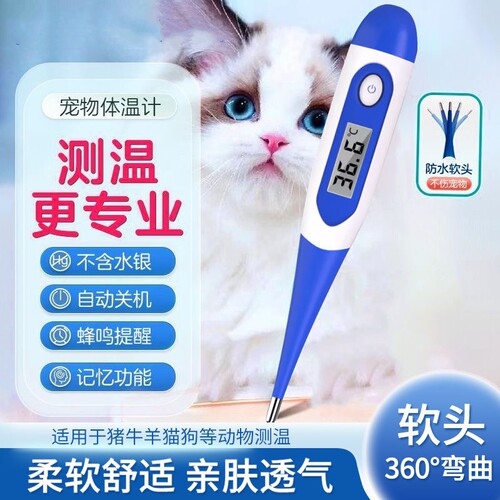 养殖场兽用电子体温计猪用电子肛温计猫狗宠物牛羊测温仪快速测温