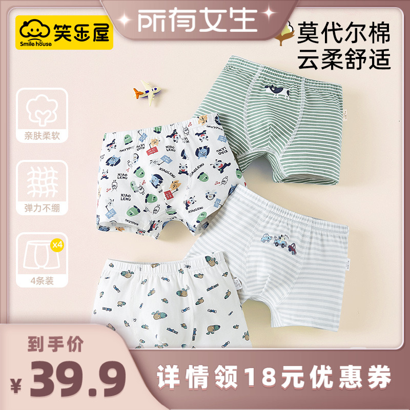 【所有女生直播间好物复购】笑乐屋儿童内裤女宝莫代尔棉男童