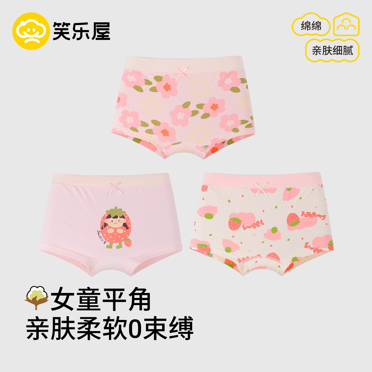 笑乐屋女童印花纯棉平角内裤