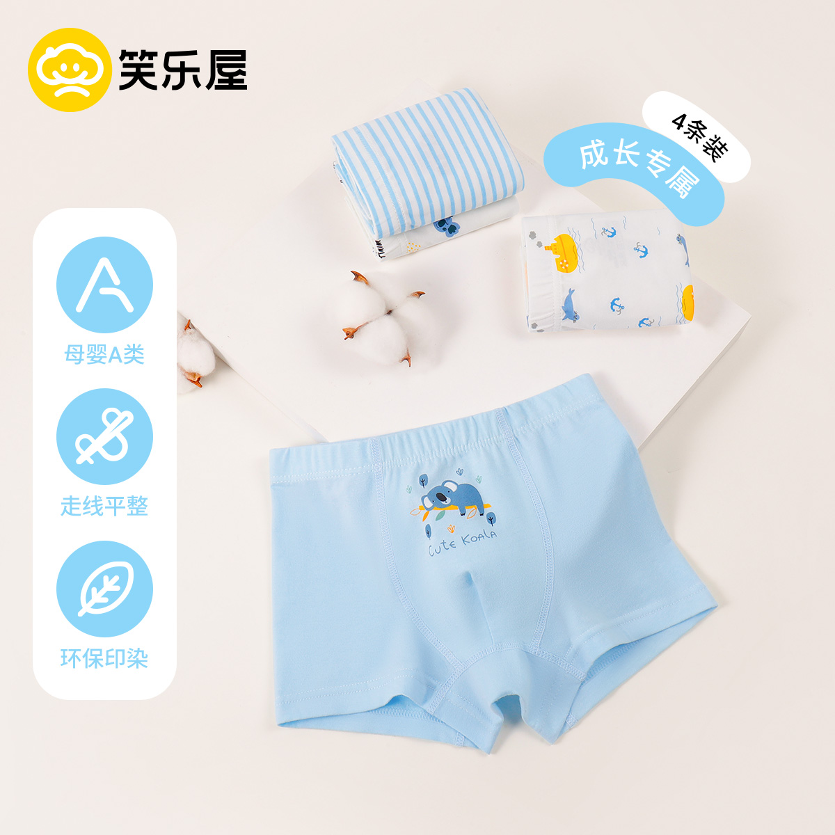 笑乐屋男童纯棉印花抗菌平角内裤
