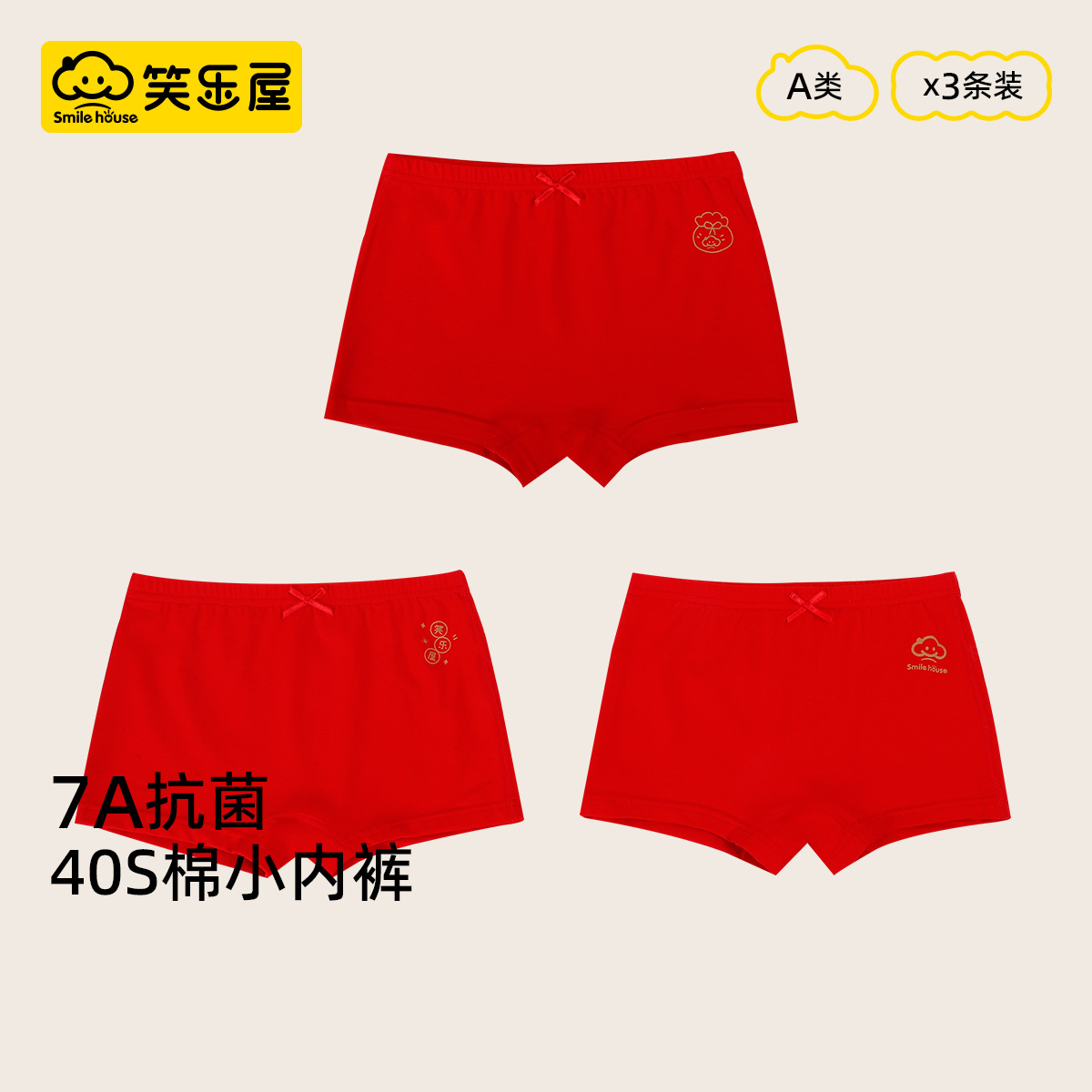 笑乐屋儿童内裤大红男童女童平角内裤蛇年红色内裤本命年纯棉a类