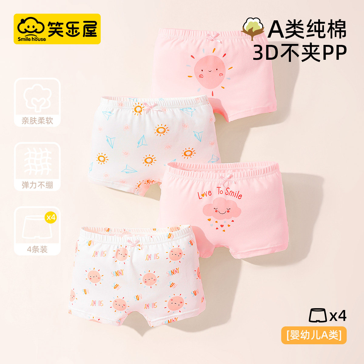 笑乐屋儿童内裤女童平角纯棉a类四角短裤中小童不夹屁屁女孩底裤,童装/婴儿装/亲子装,内裤,淘宝优惠券,粉丝福利购,淘宝优惠卷