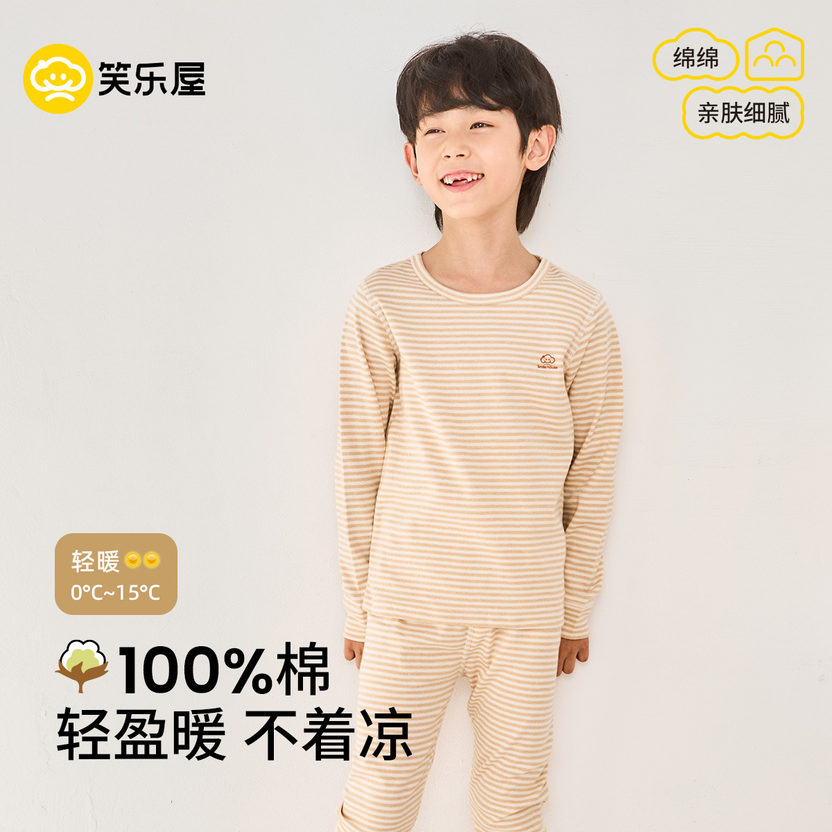 笑乐屋儿童纯棉秋冬保暖内衣套装