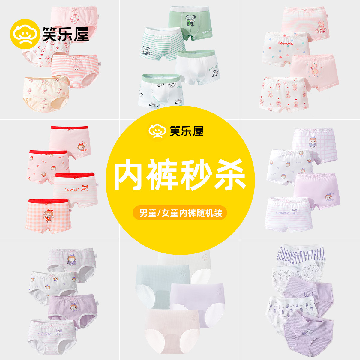 笑乐屋儿童内裤纯棉a类卡通印花抗菌透气中大童可爱内裤不夹屁屁