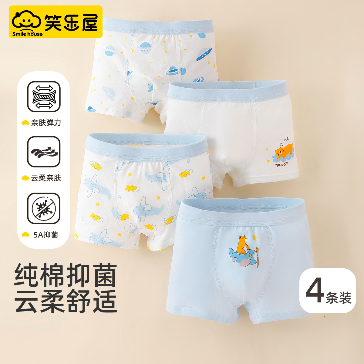 【新】笑乐屋男童7A抗菌平角内裤宝宝印花纯棉a类透气不夹屁屁,童装/婴儿装/亲子装,内裤,淘宝优惠券,粉丝福利购,淘宝优惠卷
