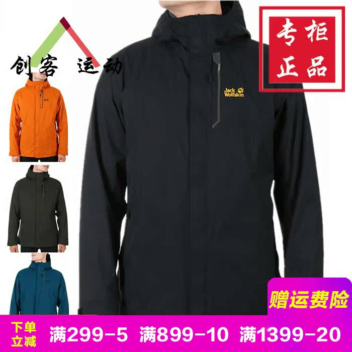 18ÇﶬJack wolfskin/ÀÇצ»§ÍâÄпîÈí¿ÇÄÚµ¨ÈýºÏÒ»³å·æÒÂ5012472