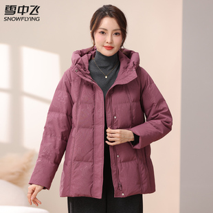 雪中飞中老年妈妈装羽绒服女短款连帽2025秋冬暗花优雅保暖厚外套