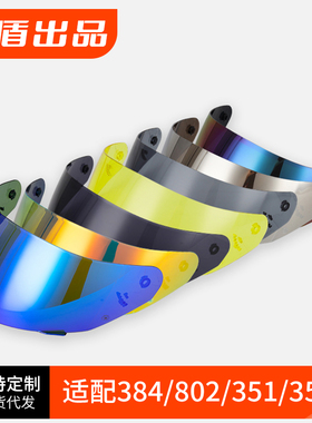 FF352摩托车头盔镜片适配FF384 FF802 FF351 FF352防风防尘防强光