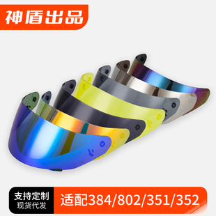 FF352摩托车头盔镜片适配FF384 FF802 FF351 FF352防风防尘防强光