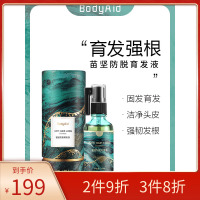 bodyaid博滴苗坚防脱育发液密发固发精华液液官方正品