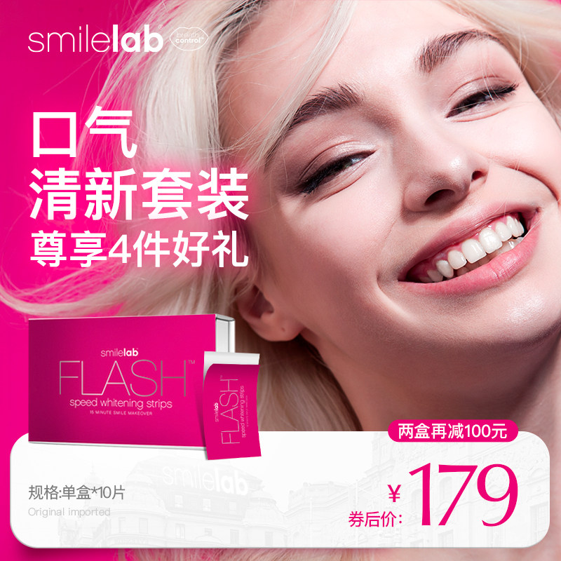 薇娅推荐进口smilelab美白牙贴去黄洁白牙齿flash网红牙贴20贴