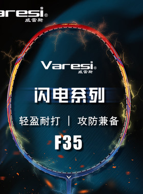 威雷斯羽毛球拍全碳素正品单拍