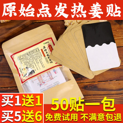 原始点发热姜贴生姜贴官方正品