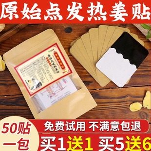 姜贴原始点发热生姜贴正品膝盖关节颈椎热敷驱寒暖贴老姜灸贴足贴