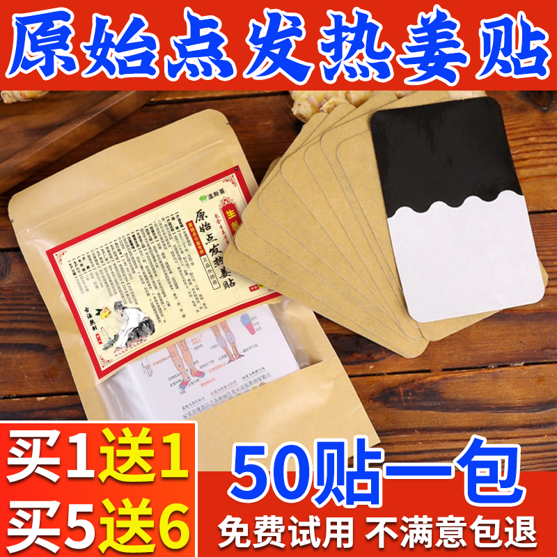 发热姜贴原始点发热生姜贴