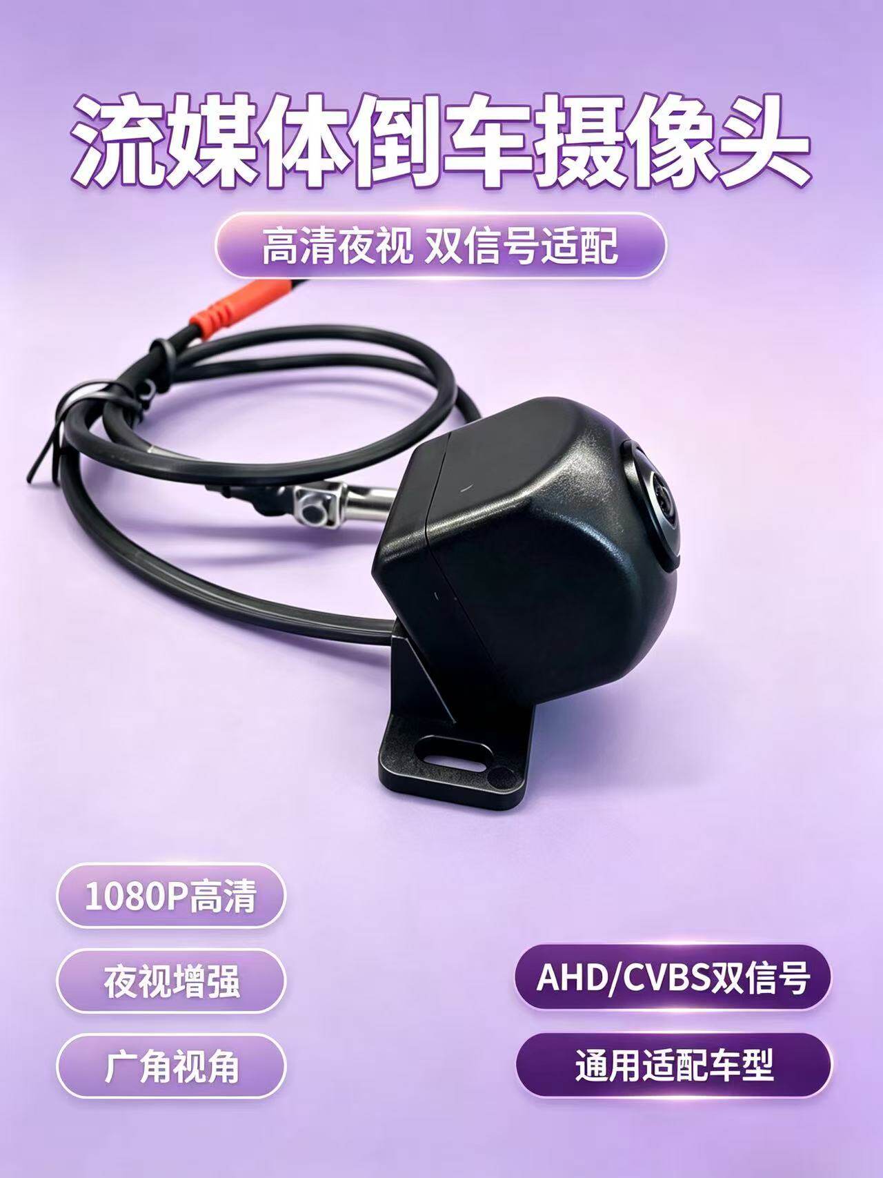 适配各品牌行车记录仪1080P 高清后拉摄像头通用流媒体后视后镜头