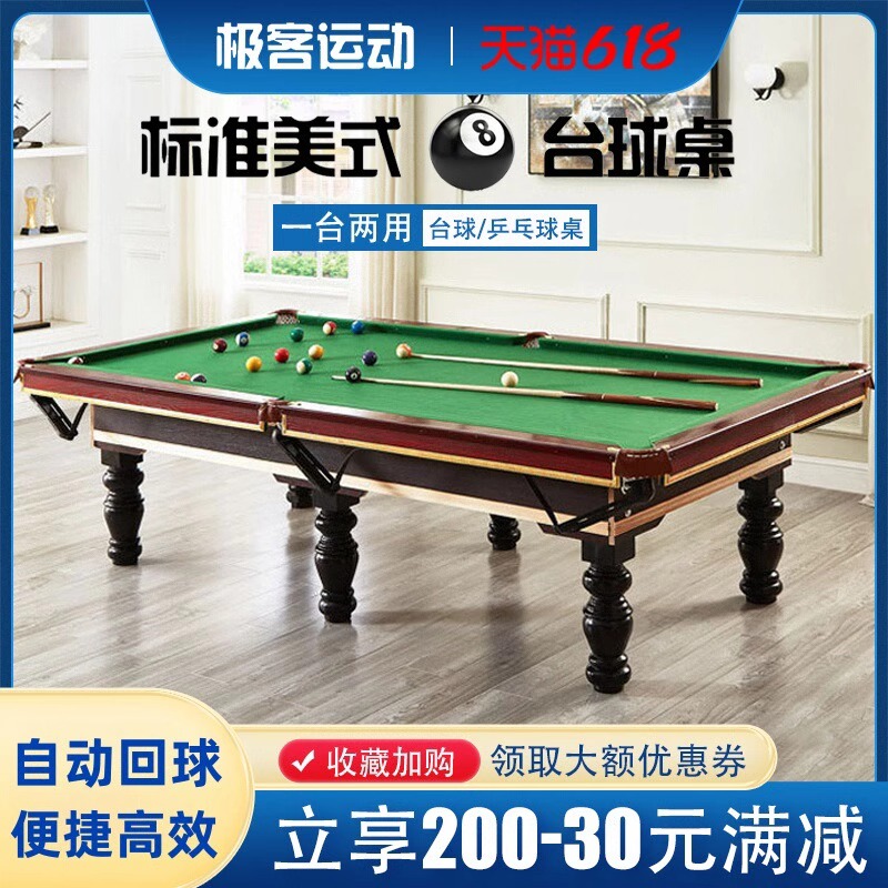 台球桌标准型家用大理石中式黑八桌球台乒乓球二合一商用球厅