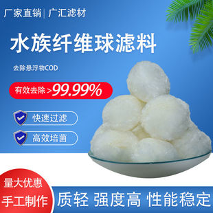 改性纤维球滤料填料精细过滤生化培菌鱼缸清水亲水海绵除油棉球