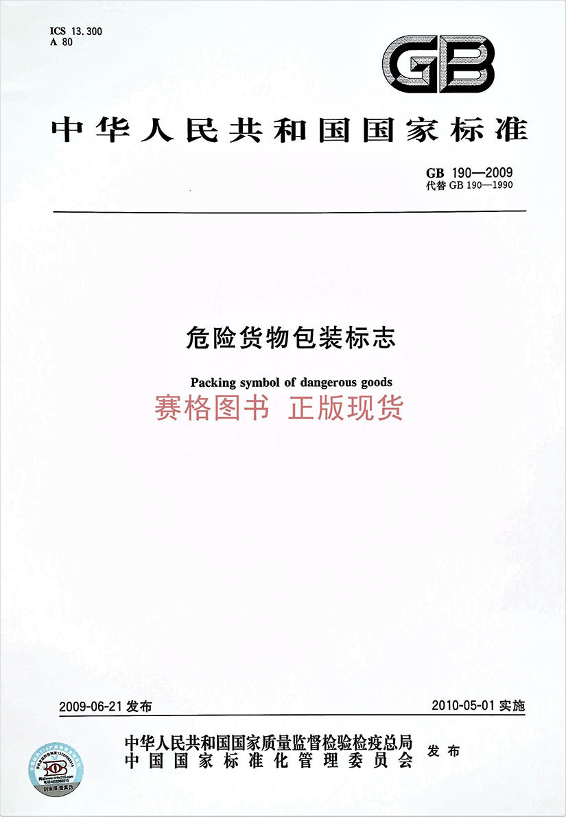 goods in stock Day Express GB 190-2009 Danger Cargo packing signin the Books/Magazine/Newspaper , Newspaper , Computer Newspaper  category - from Buy2taobao.com to provide professional Taobao agent buy service