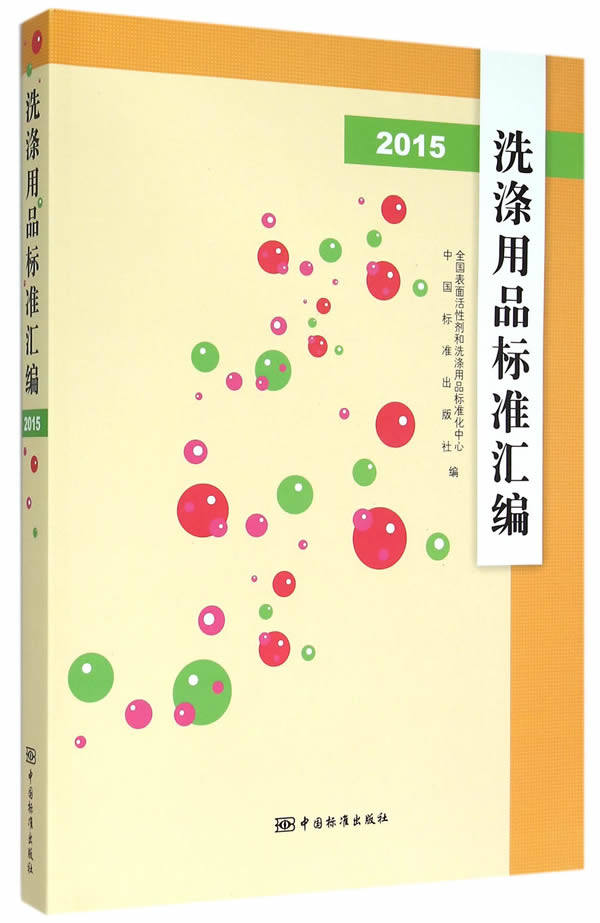 洗涤用品标准汇编 （2015）9787506678964|ruв категории книги/журнал/газета, политические и военные, мировой военной - от Buy2taobao.com для оказания профессиональной услуги покупки агента Taobao