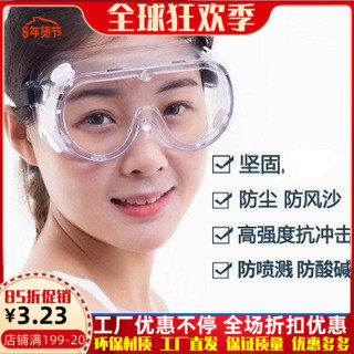 爆款厂家直发防护面罩透明四珠隔离防护眼镜防风防尘打磨骑行眼罩