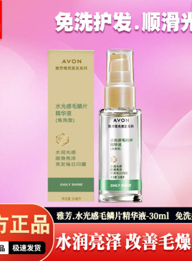 雅芳毛鳞片精华改善头发毛燥分叉
