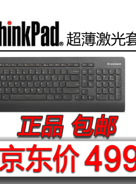 全新正品联想ThinkPad超薄无线键鼠套装KBRF3971激光无线键盘鼠标