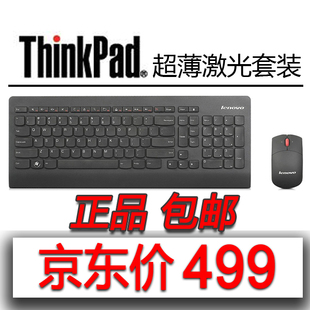 联想ThinkPad超薄无线键鼠套装 全新正品 KBRF3971激光无线键盘鼠标