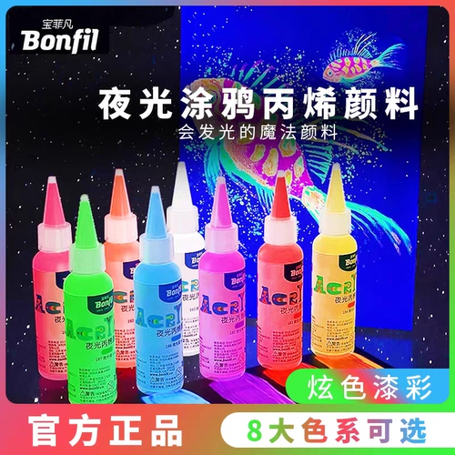 宝菲凡 Пигментированный флуоресцентный водонепроницаемый акрил, DIY