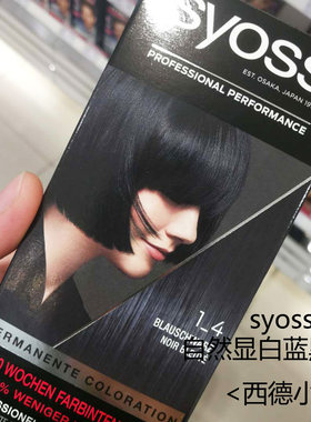 SYOSS/丝蕴补色德国遮盖白发