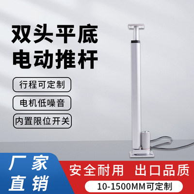 12V行程10-1500MM双头平底电动直流推杆小型升降伸缩推杆开窗器