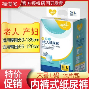 福满多老人拉拉裤L成人纸尿裤大号尿不湿老年用男女士尿布湿中号M
