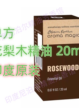 aroma magic印度花梨木精油单方玫瑰木20ml利脑K皱保湿增强M疫
