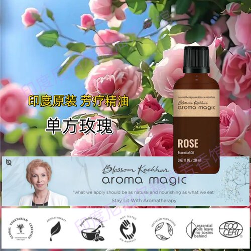 aroma magic玫瑰精油单方印度正品20ml大马士革保湿淡黑抗皱养肤