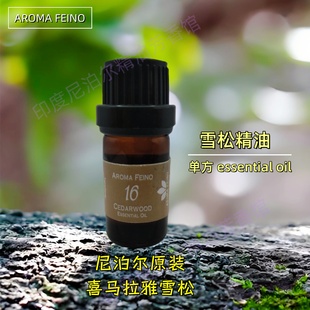 尼泊尔单方雪松精油5ml纯精油收敛抗jun收缩毛孔祛湿滋养养护头发