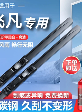 上汽飞凡ER6雨刮器非凡21款无骨R7无骨专用雨刷片marvelr胶条