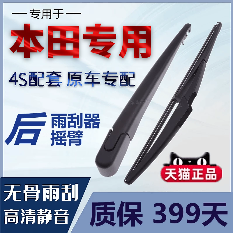 本田车系专用 高清静音 原装品质 质保399天